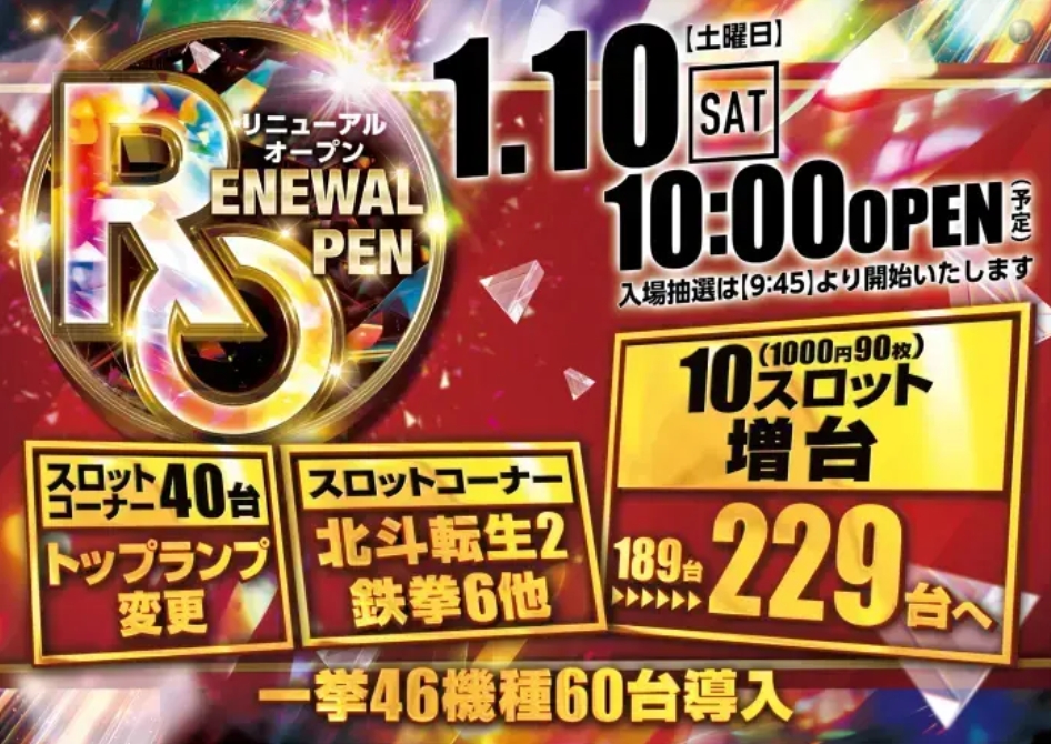 ダイナム鳥栖店