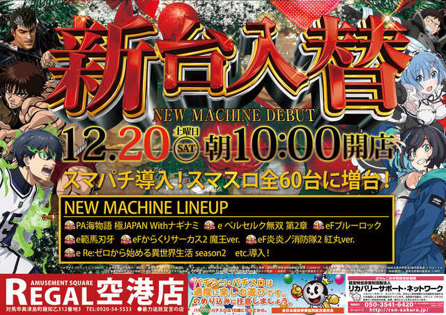 ＲＥＧＡＬ空港店