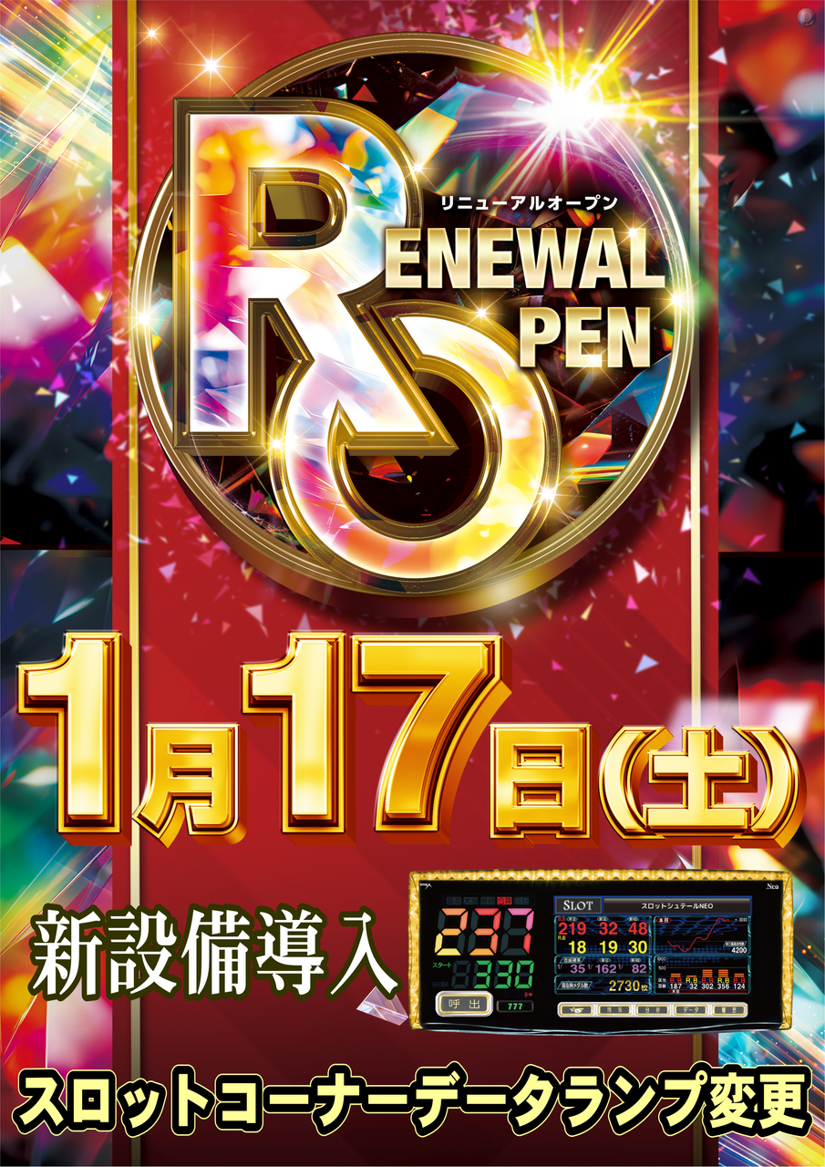 ダイナム島原店