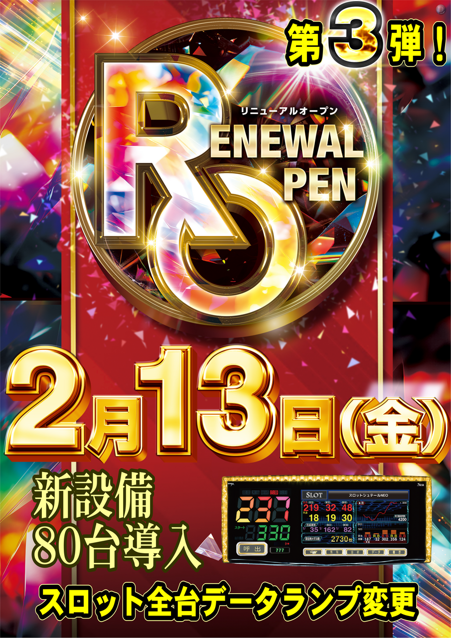 ダイナム島原店