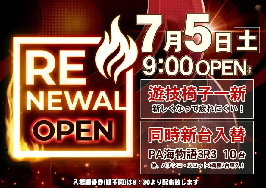 ダイナム静岡新居店