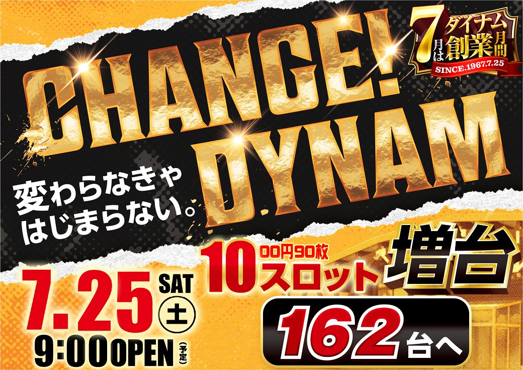 ダイナム土佐店