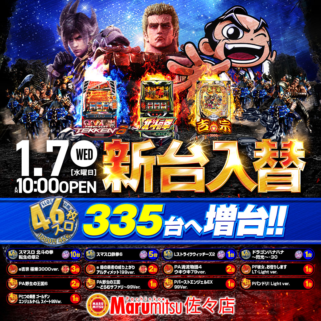 まるみつ佐々店