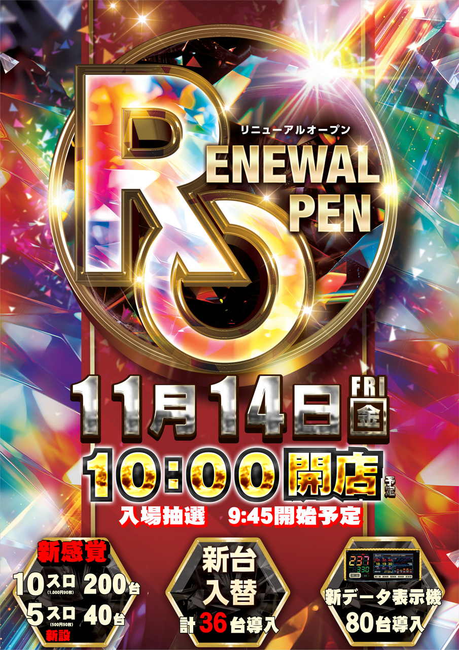 ダイナム熊本長洲店