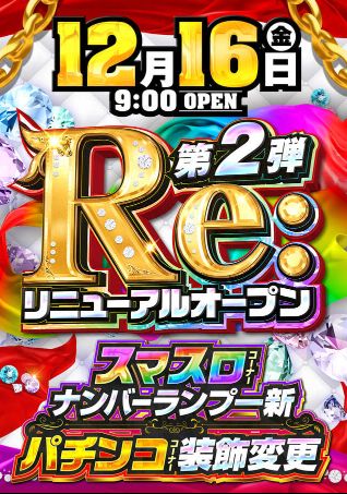 ｐｉａ川崎ダイス リニューアル 神奈川県 ゴーパチ