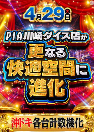 ＰＩＡ川崎ダイス