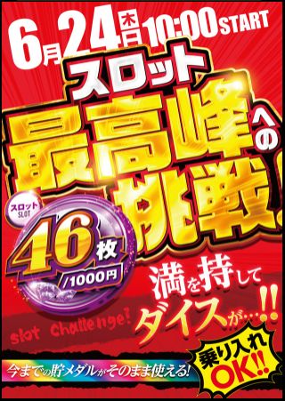 ｐｉａ川崎ダイス リニューアル 神奈川県 ゴーパチ