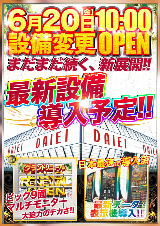 ダイエー鷲宮店