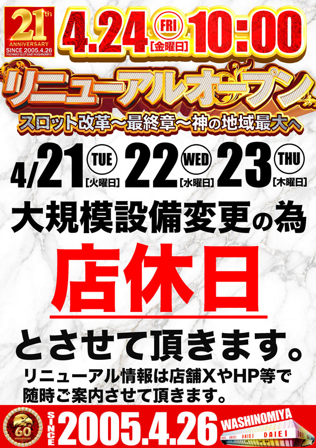 ダイエー鷲宮店