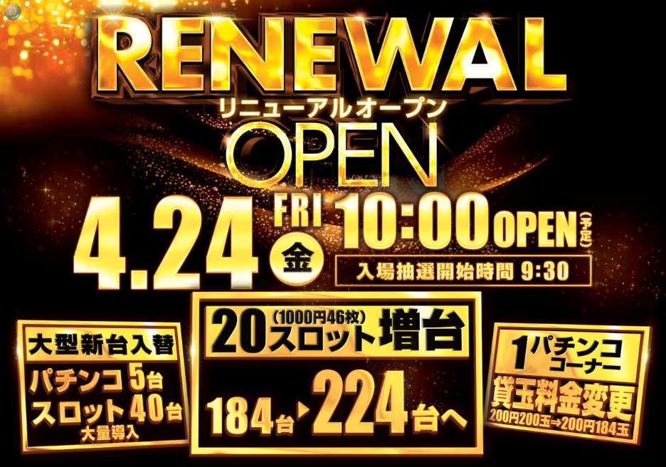 ダイナム橋本店