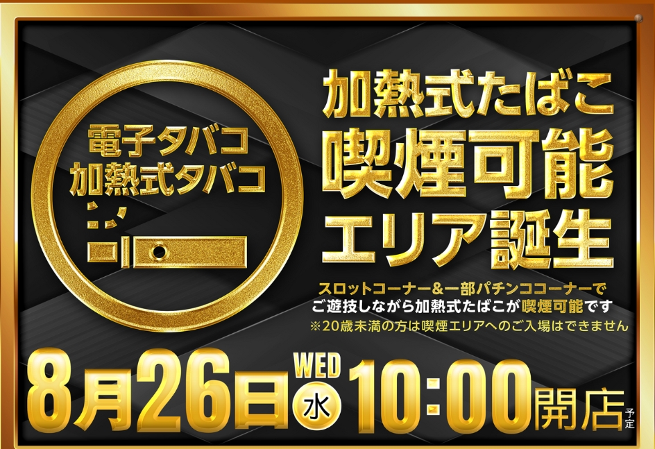 ダイナム橋本店