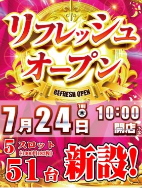 ダイナム安中店