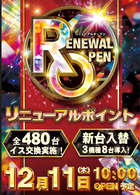 ダイナム丸亀店