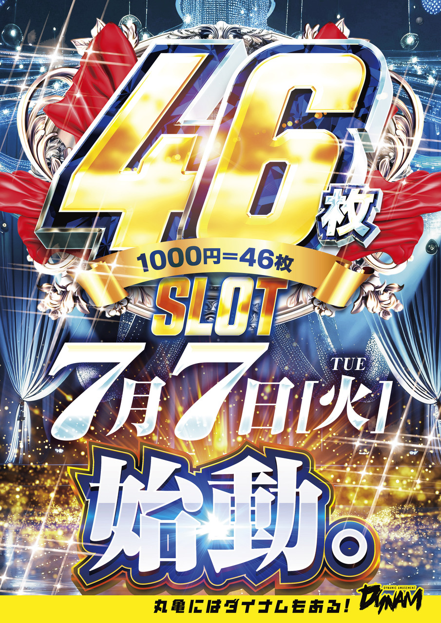 ダイナム丸亀店