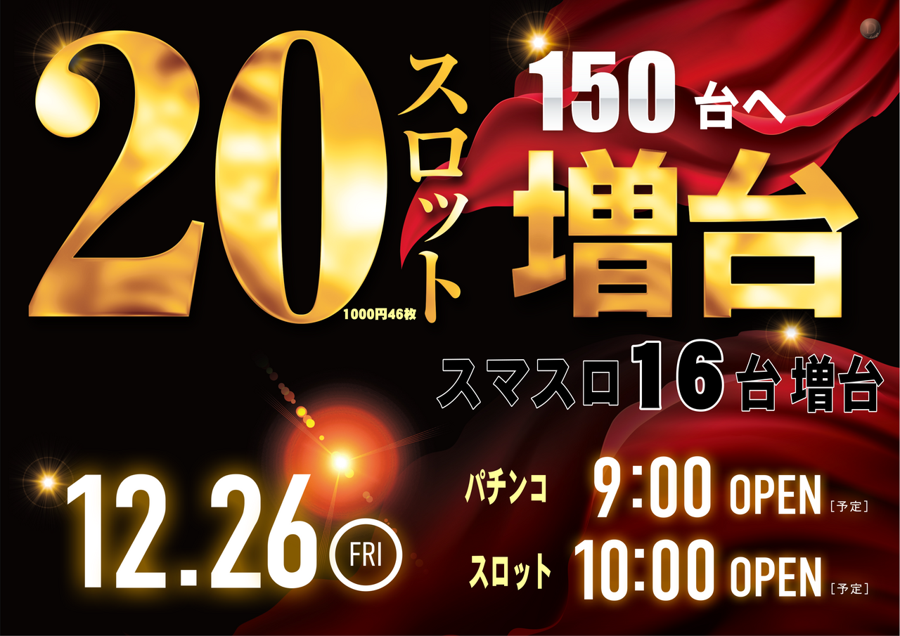 ダイナム五城目店