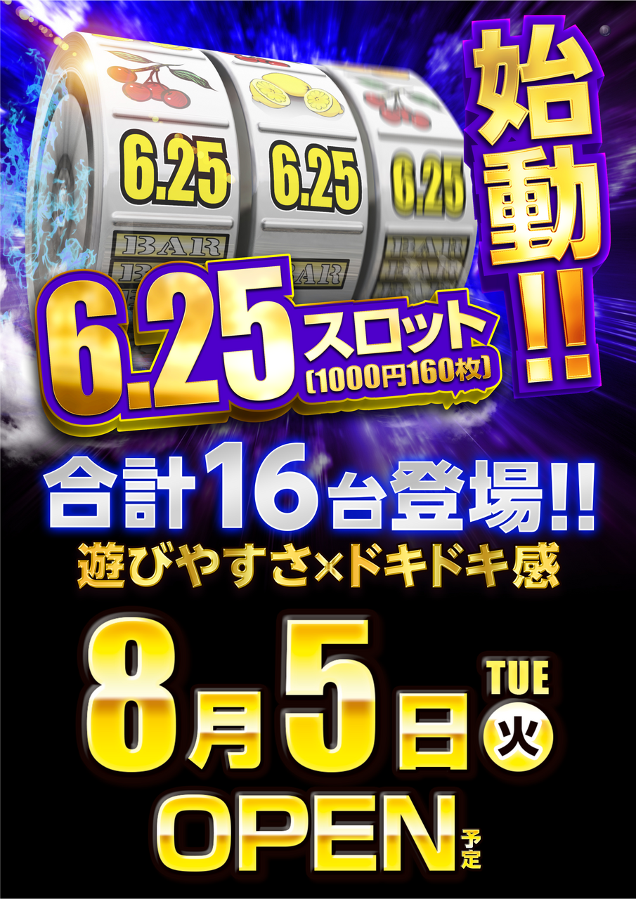 ダイナム広島三次店