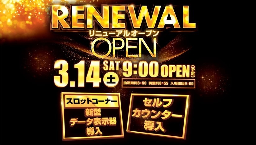 ダイナム広島三次店