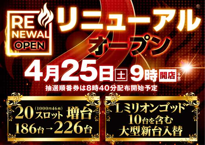 ダイナム広島三次店