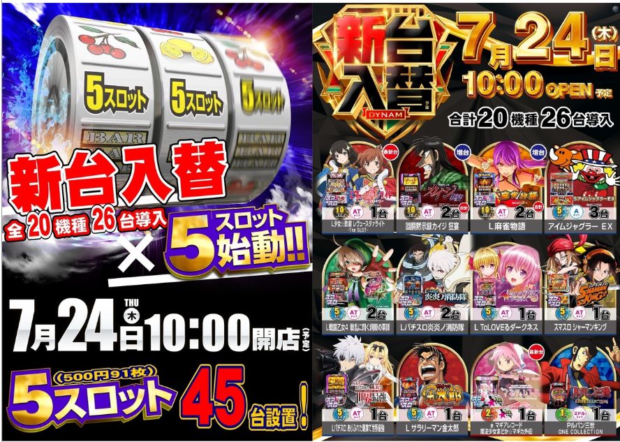 ダイナム渋川店