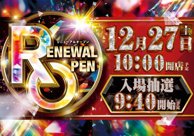 ダイナム渋川店