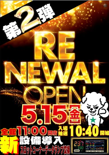 ダイナム渋川店