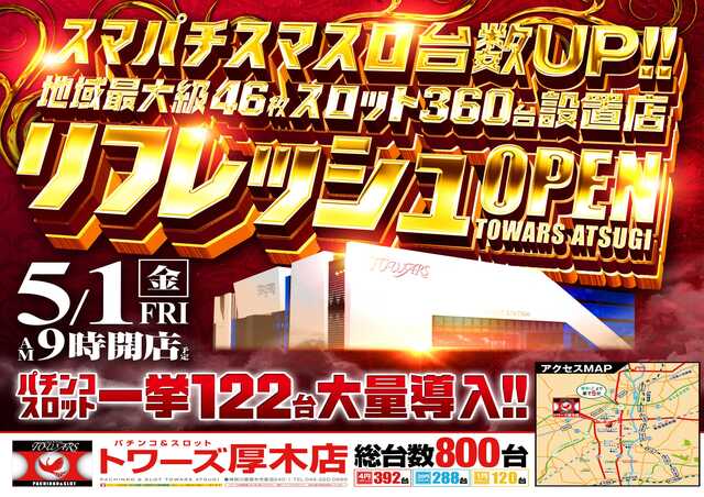 トワーズ厚木店