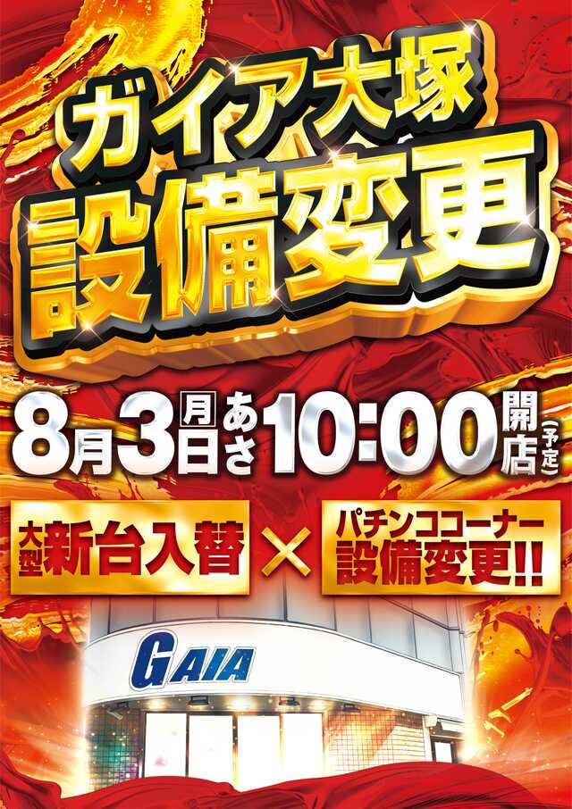 ガイア大塚北口
