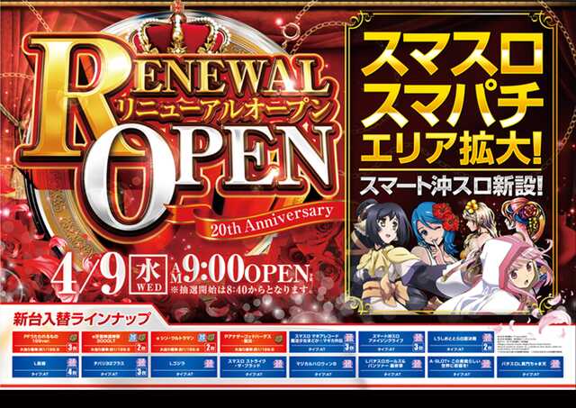 ＰＳブランド佐野店