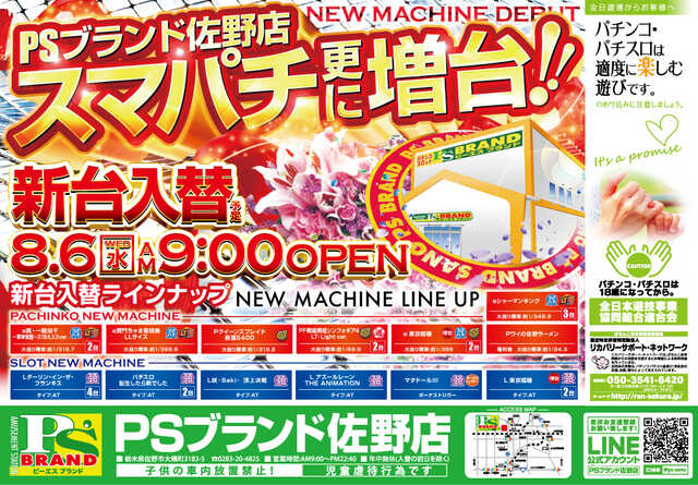 ＰＳブランド佐野店