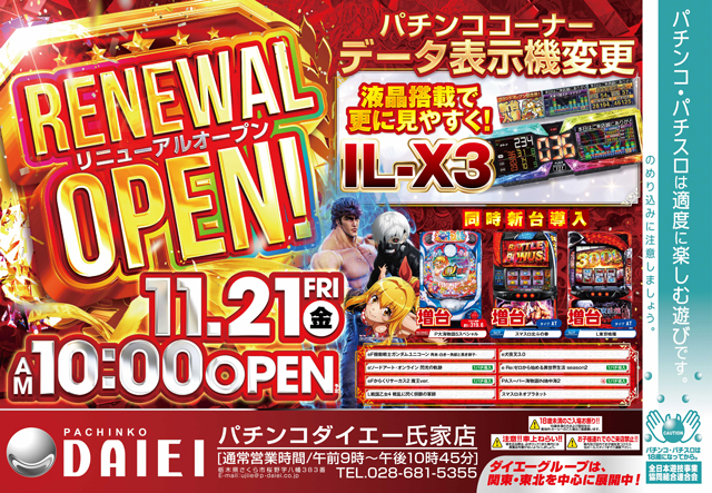 ダイエー氏家店