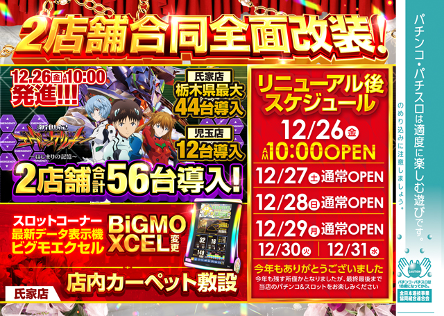 ダイエー氏家店