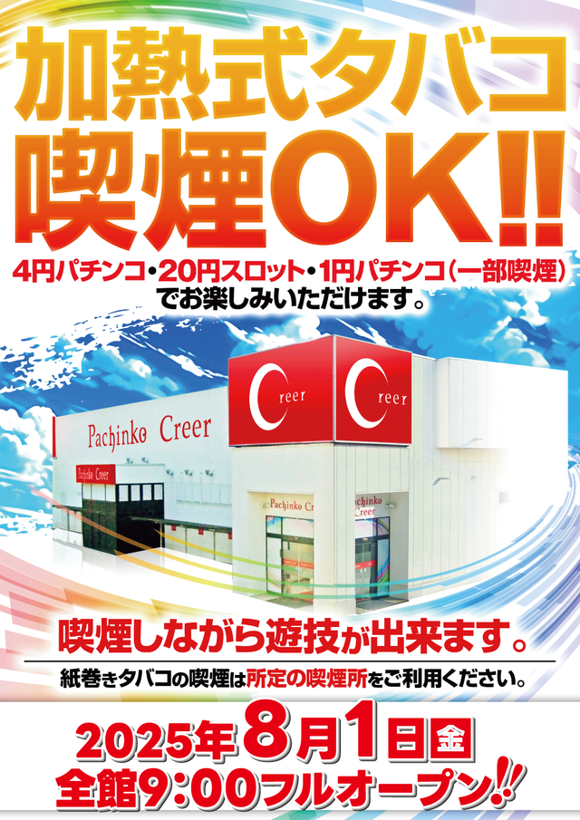 クリエ湘南台店