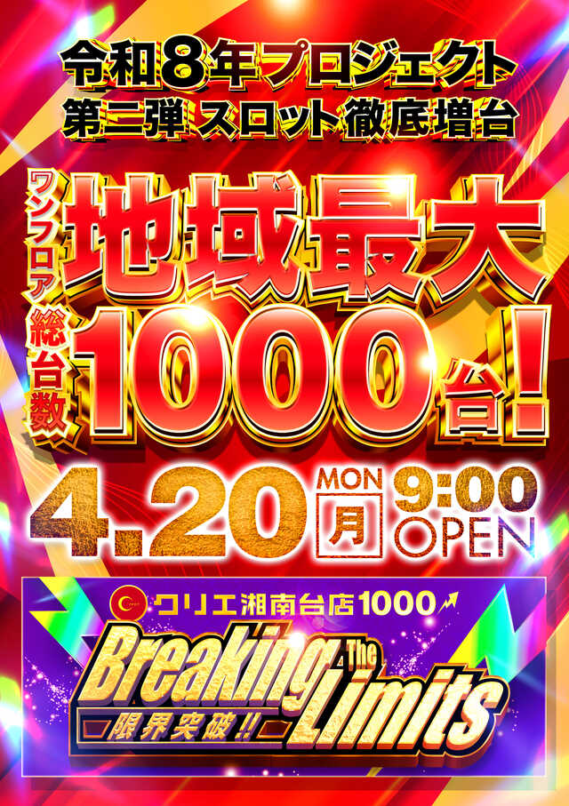 クリエ湘南台店