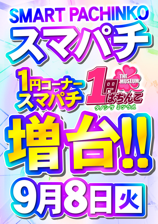 ミュージアム２１