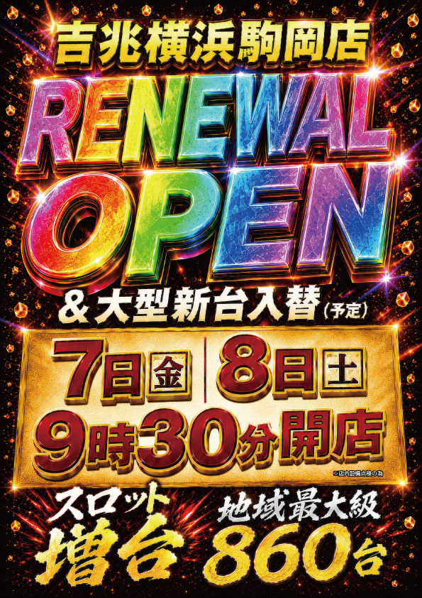 吉兆横浜駒岡店