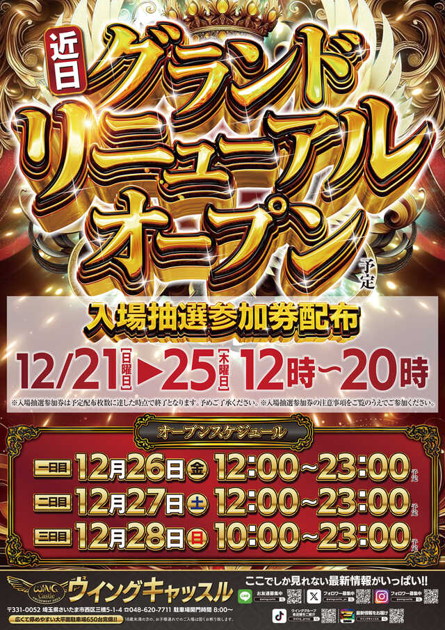 ウイングキャッスル