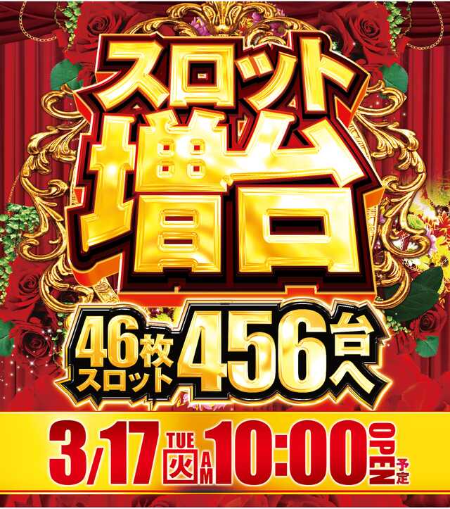 ウイングキャッスル