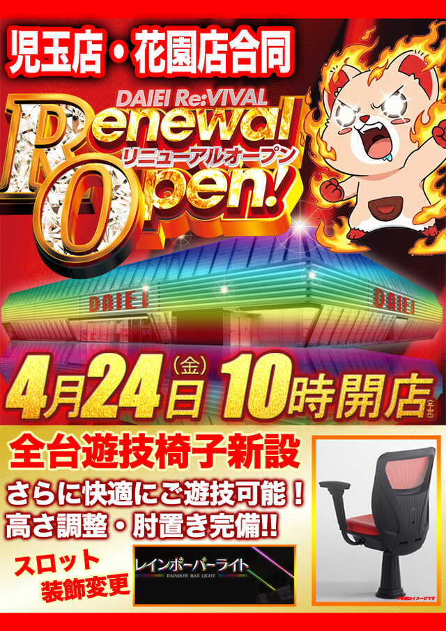 ダイエー児玉店