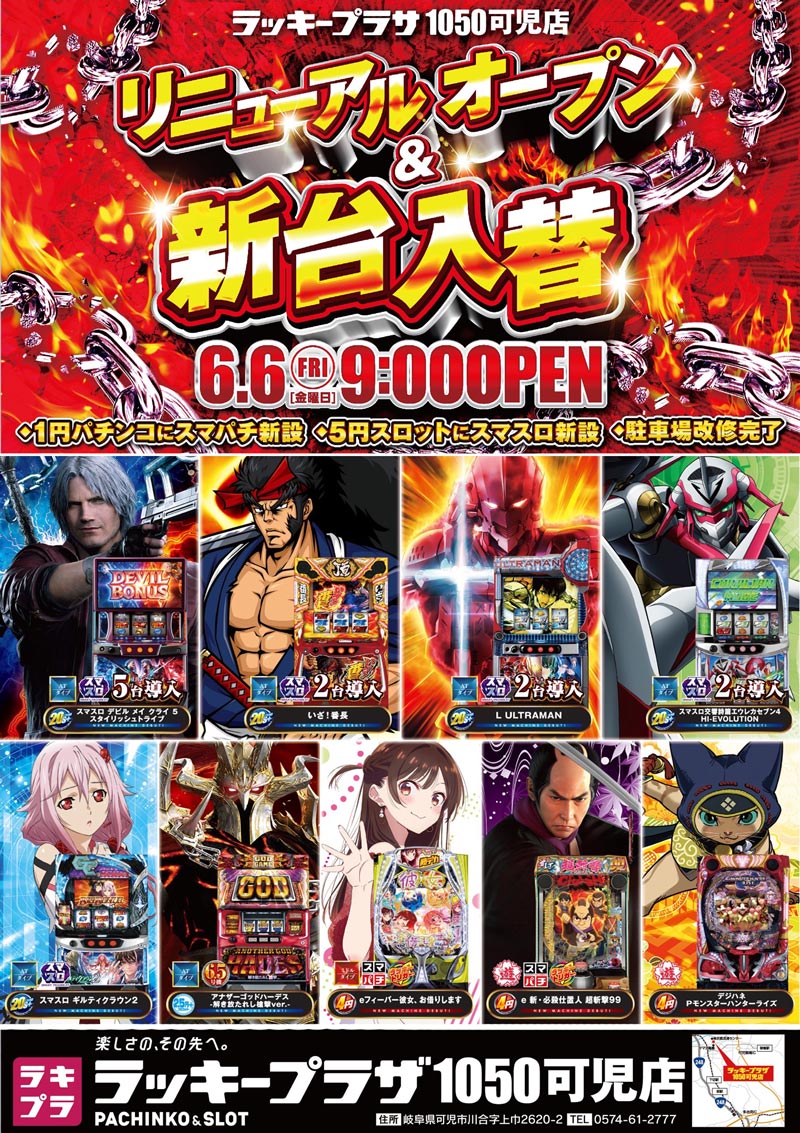 ラッキープラザ１０５０可児店