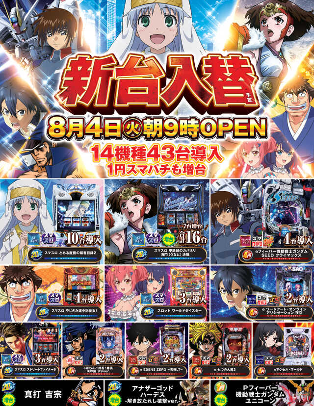 ラッキープラザ１０５０可児店