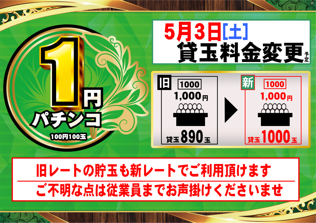 ダイナム平生店