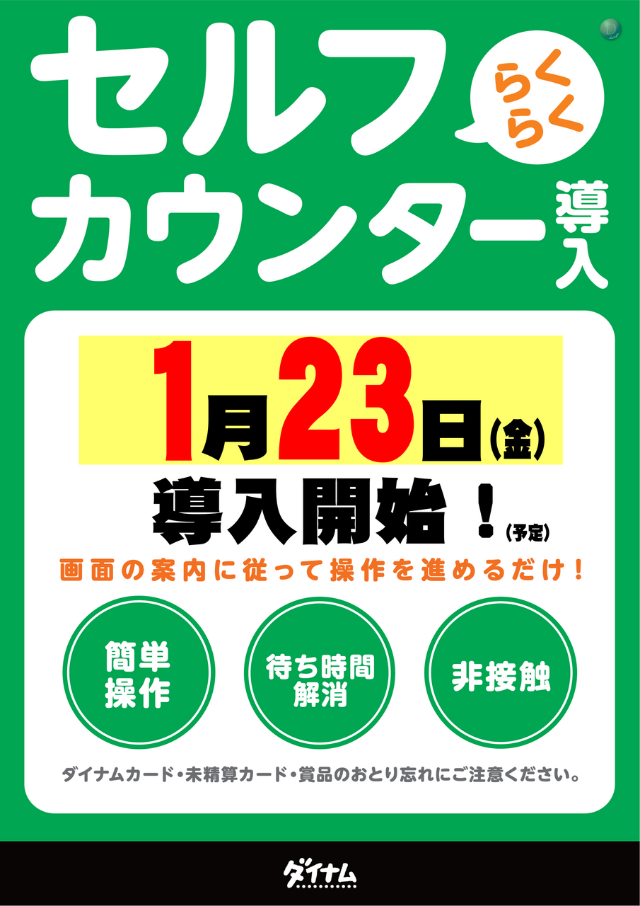 ダイナム平生店