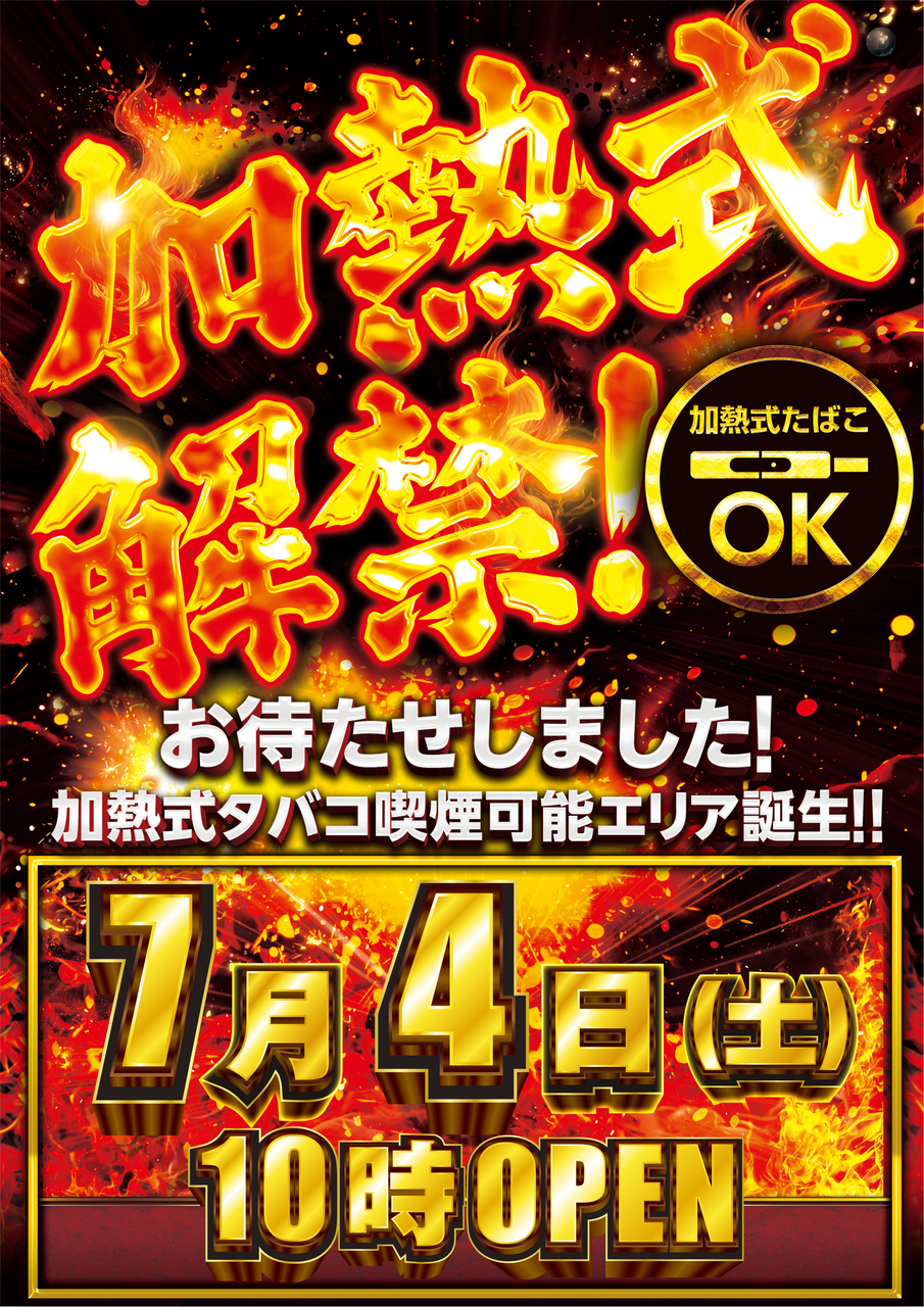 ダイナム長野茅野店