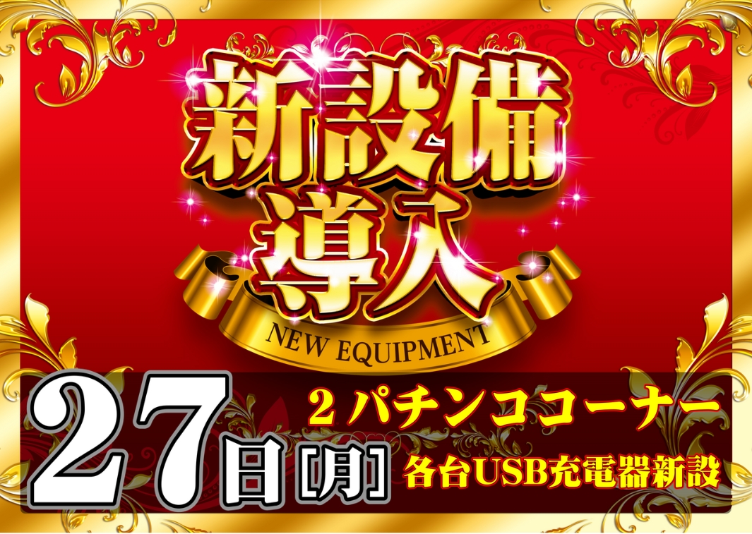 ダイナム長野茅野店