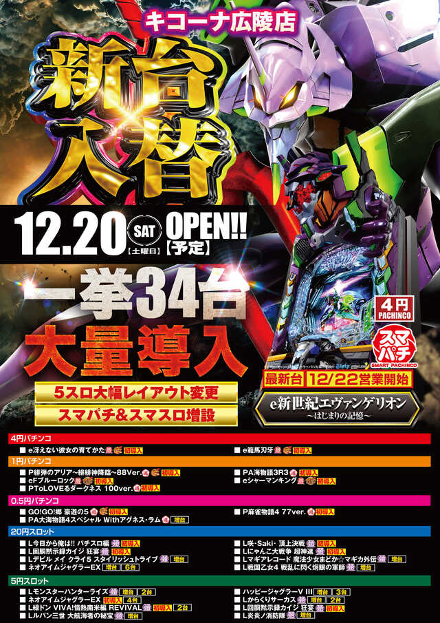 キコーナ広陵店