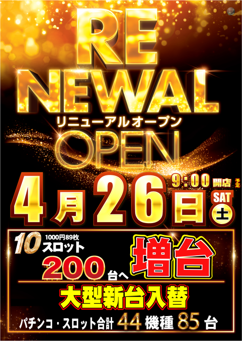 ダイナム徳島板野店