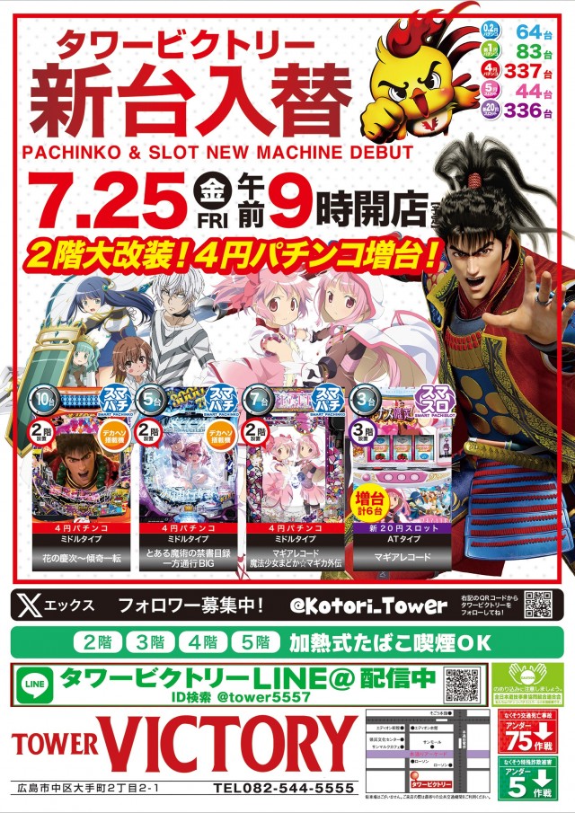 タワー　ビクトリー