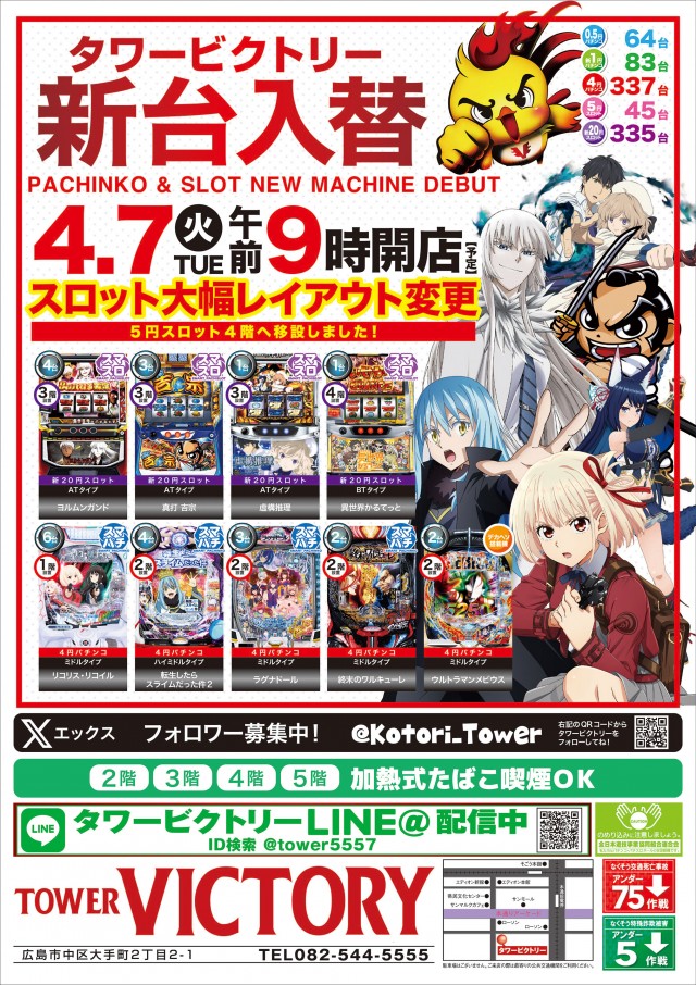 タワー　ビクトリー