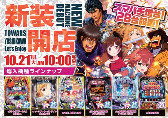 トワーズ吉川店