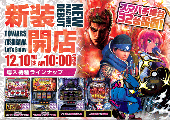 トワーズ吉川店